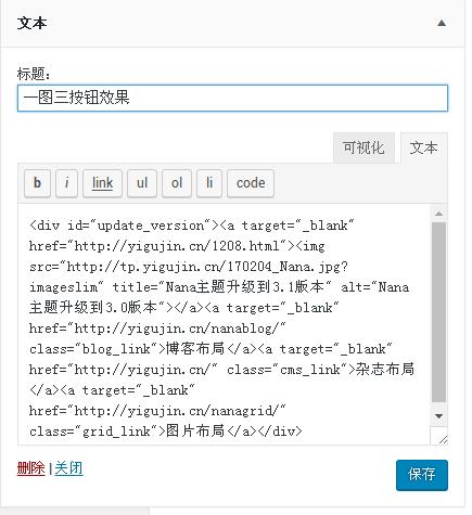 WordPress侧边栏如何实现一图三按钮的效果？ 技术文档 第3张