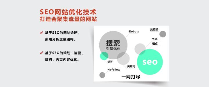 【济南SEO】优化有什么技巧？