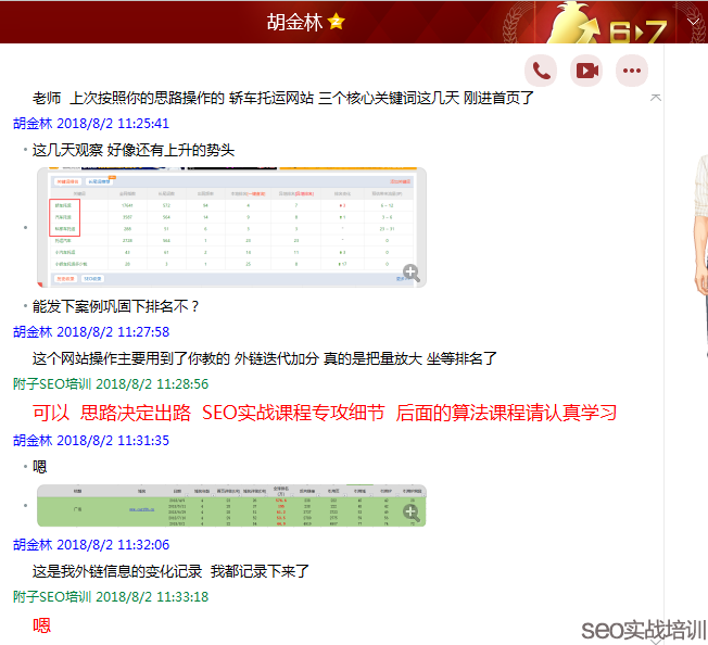 SEO培训案例：借助链接迭代分析算法，打破SEO传统思维的排名操作！