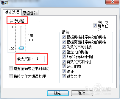 Xenu实战使用教程