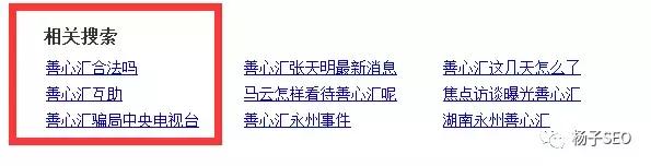 【沈阳网站优化】教你删除下拉框相关搜索负面信息