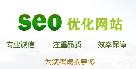 【江苏seo】江苏seo有怎样的实力让用户都选择他