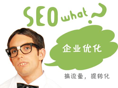 【上海seo】上海seo技术告诉你怎样轻松做好一个顶尖网站