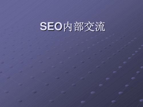 【襄阳seo优化】襄阳seo优化，减轻你的网络营销负担