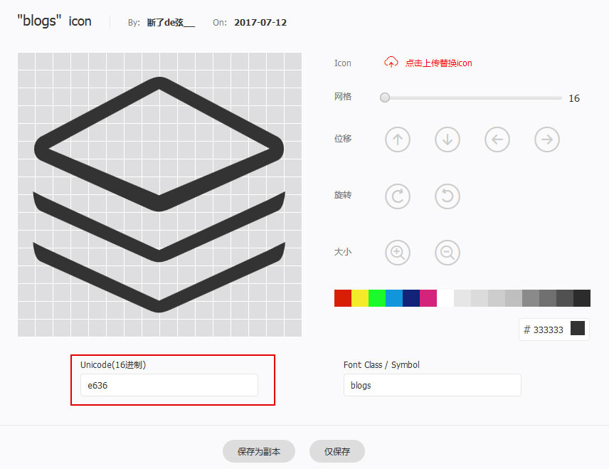 阿里巴巴图标库使用方法