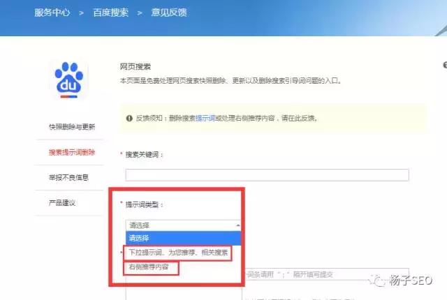 【沈阳网站优化】教你删除下拉框相关搜索负面信息