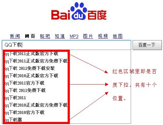 【网站优化排名】另类刷百度下拉框的原理与方法