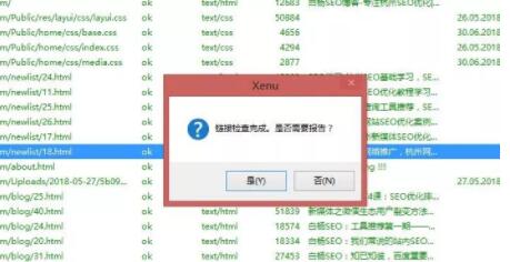 Xenu死链检查工具