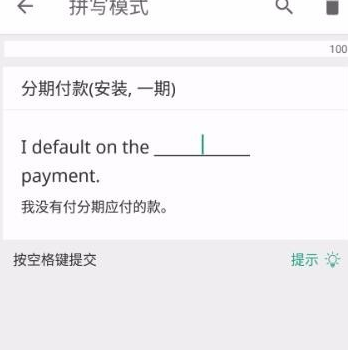 扇贝单词APP设置学习模式为拼写的操作过程 扇贝单词中设置学习模式为拼写的操作 业界杂谈 第5张