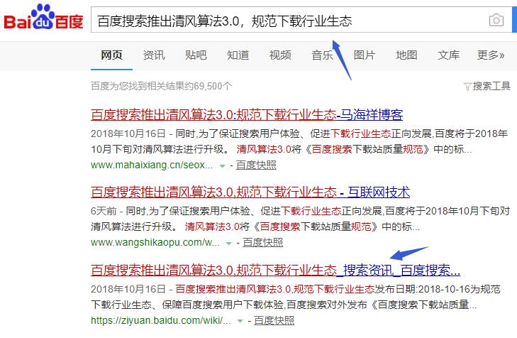 百度搜索推出清风算法3.0，规范下载行业生态