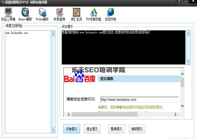 黑帽SEO软件：黑帽站群排名辅助神器之超级站群助手V1.8