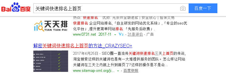 奇商SEO培训：百度惊雷算法推出三天上首页的SEO方法你还敢用？