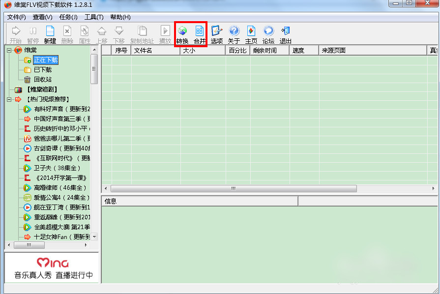  维棠flv视频下载软件怎么用 互联百科 第4张