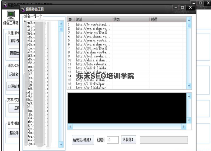 黑帽SEO软件：黑帽站群排名辅助神器之超级站群助手V1.8