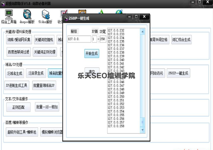 黑帽SEO软件：黑帽站群排名辅助神器之超级站群助手V1.8