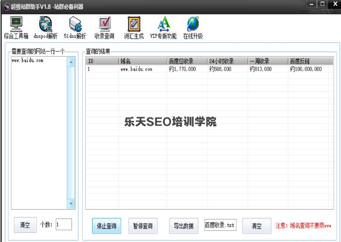 黑帽SEO软件：黑帽站群排名辅助神器之超级站群助手V1.8
