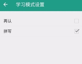 扇贝单词APP设置学习模式为拼写的操作过程 扇贝单词中设置学习模式为拼写的操作 业界杂谈 第4张