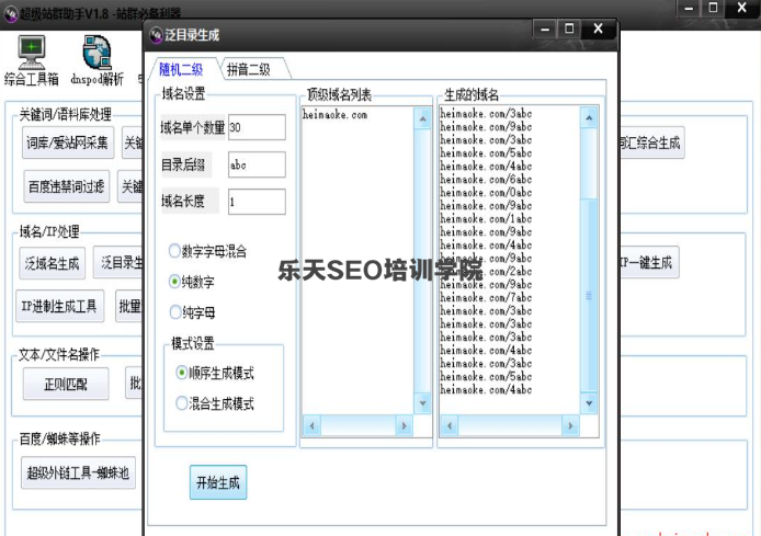 黑帽SEO软件：黑帽站群排名辅助神器之超级站群助手V1.8